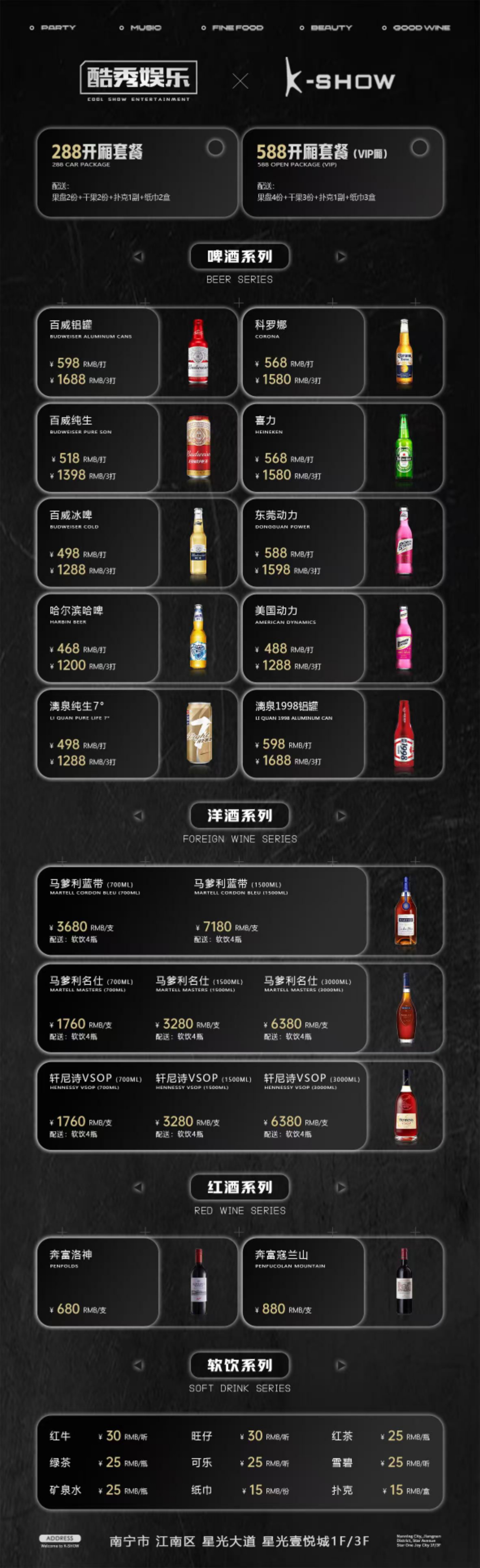 南宁K·SHOW酷秀娱乐消费预览-江南区包厢-南宁KTV预订